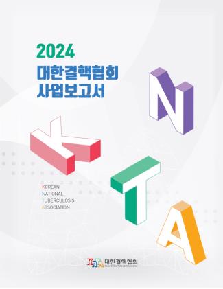 2024 KNTA 연보 썸네일