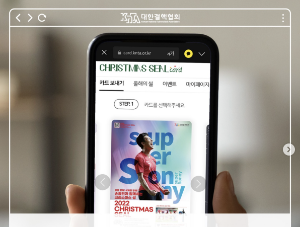 모바일 크리스마스 씰로 감사의 인사를 전하세요!