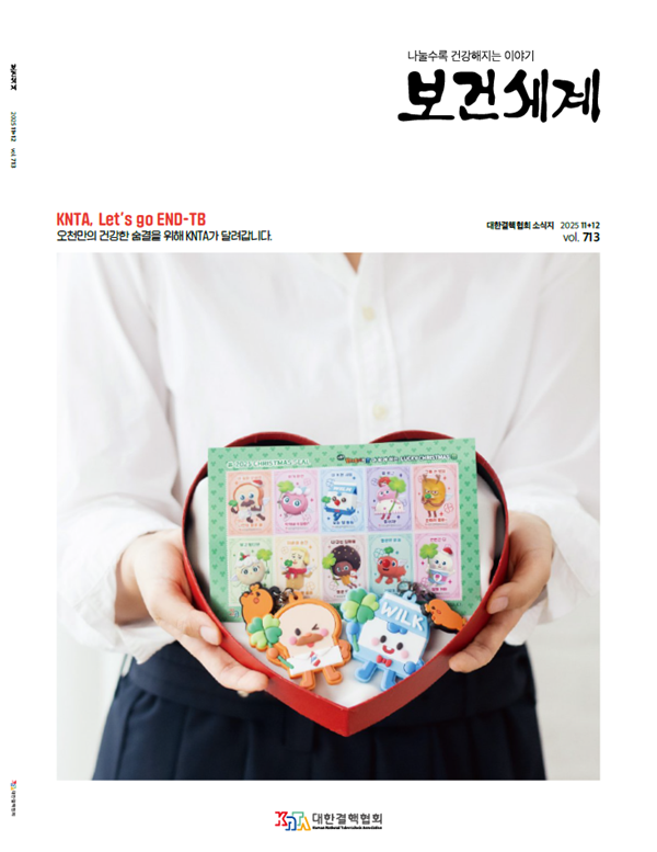 2025년 보건세계 11-12월호